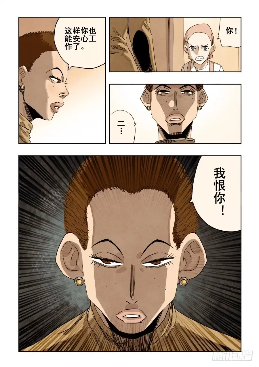 《葬魂门》第297回 复仇 第9页