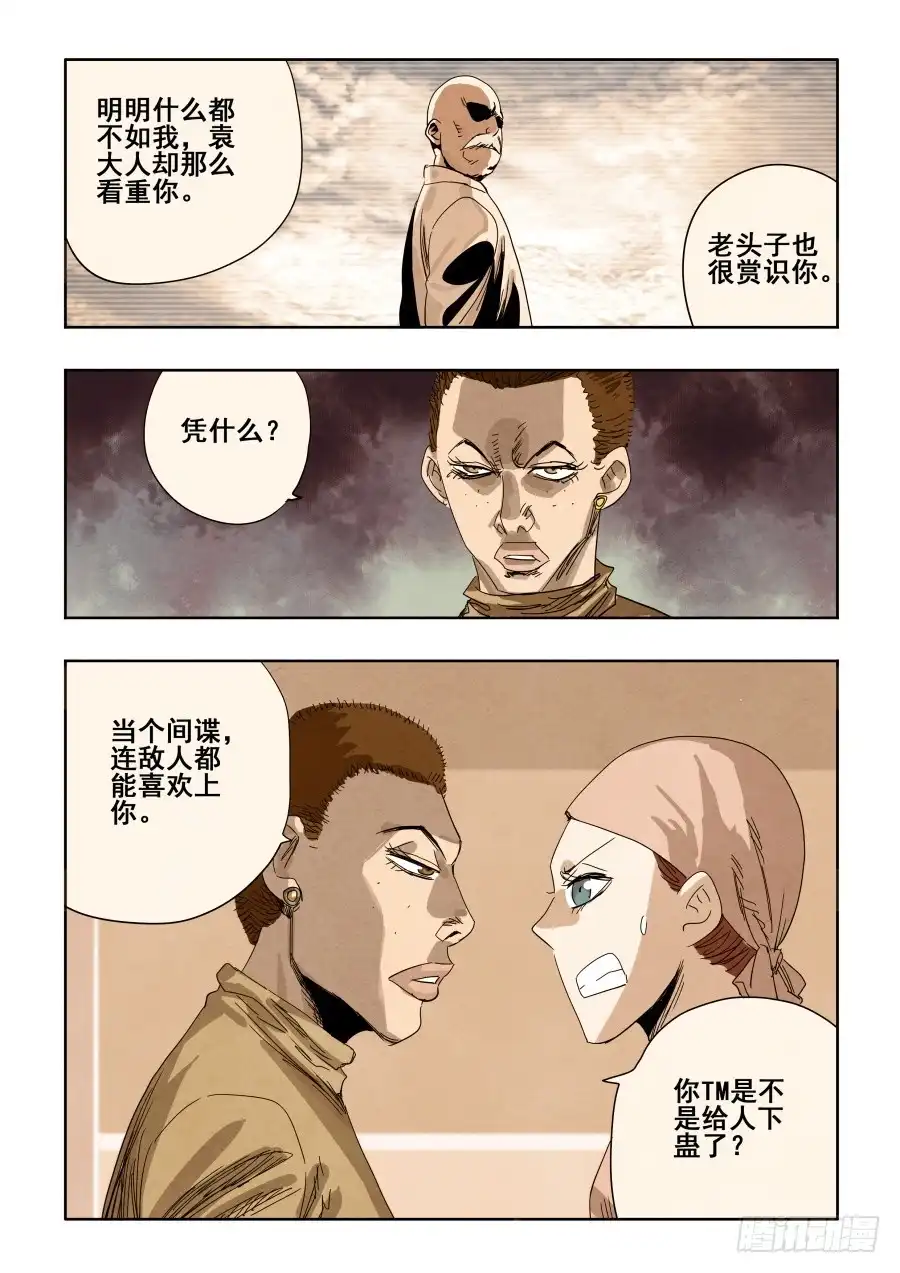 《葬魂门》第297回 复仇 第10页