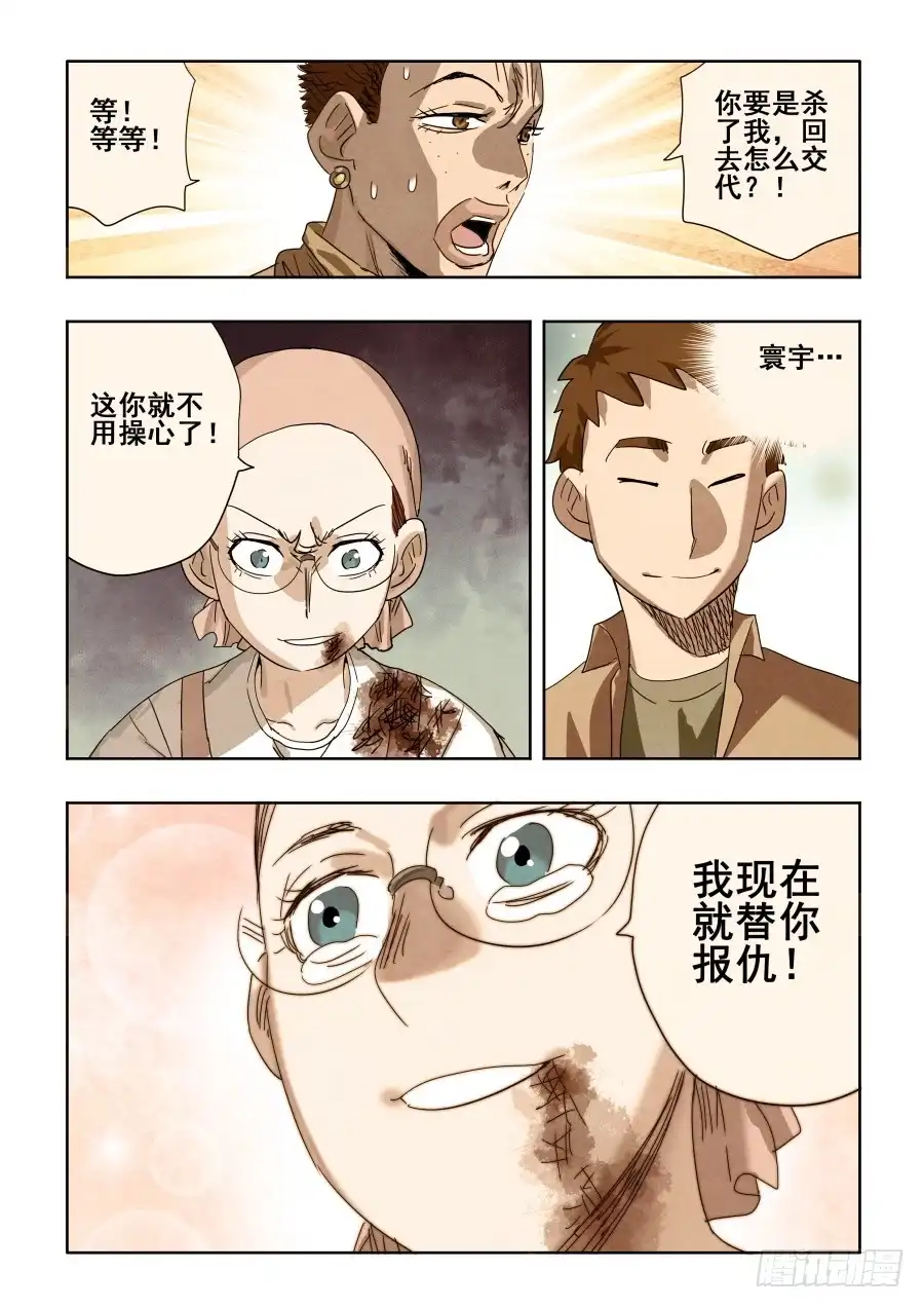 《葬魂门》第297回 复仇 第16页