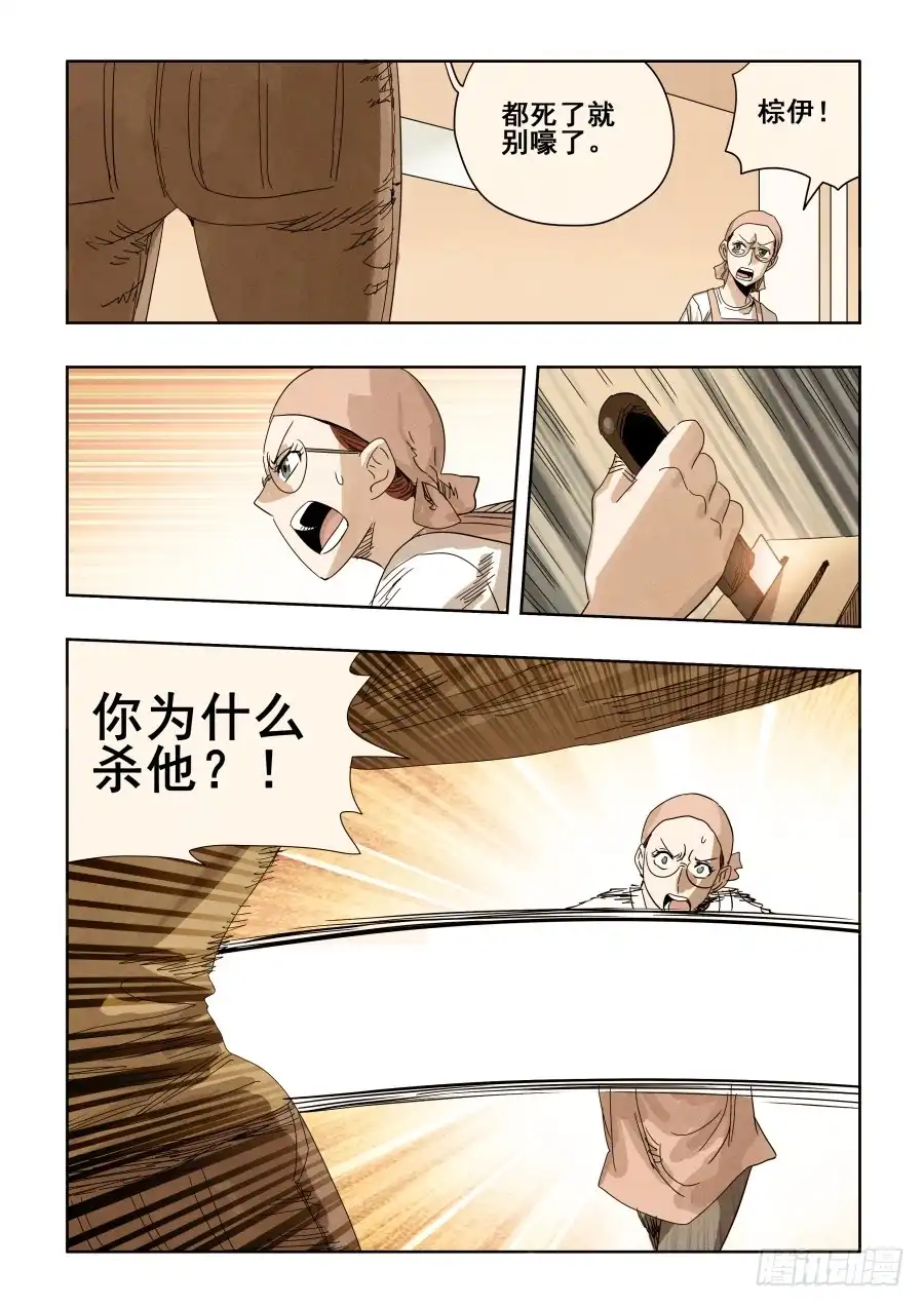 《葬魂门》第297回 复仇 第7页