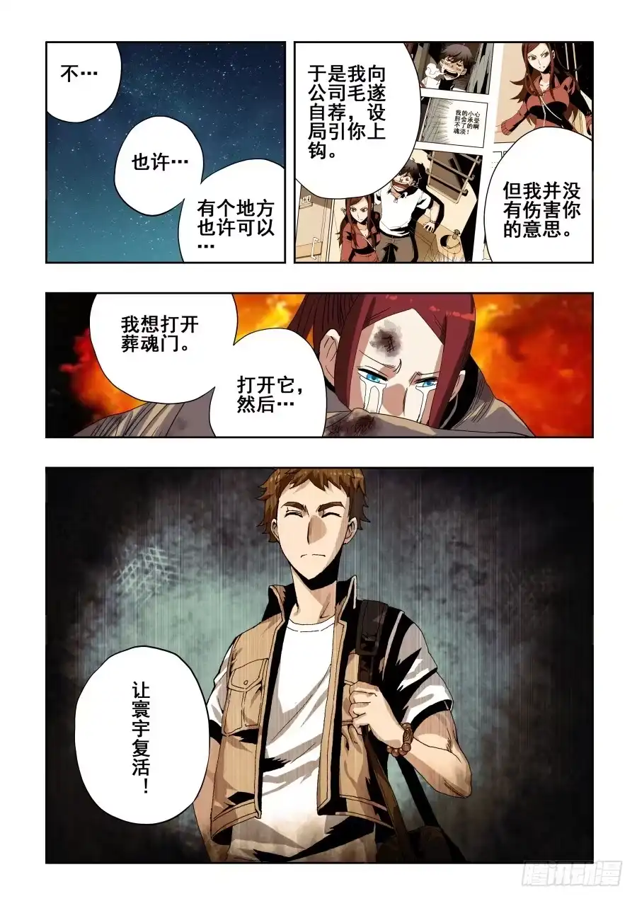 《葬魂门》第298回 醒觉 第3页