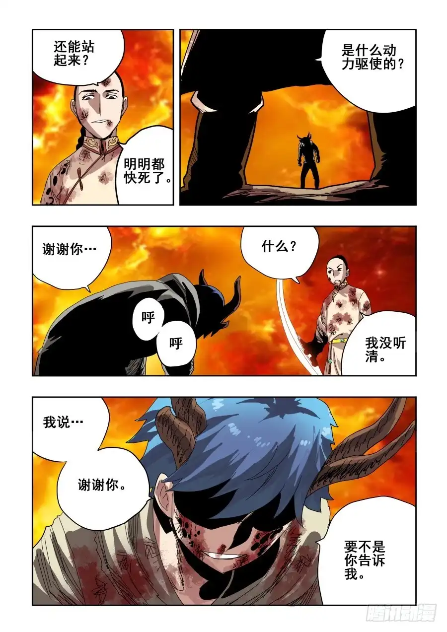 《葬魂门》第298回 醒觉 第7页