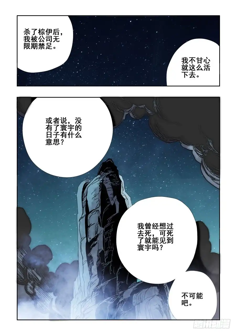 《葬魂门》第298回 醒觉 第2页