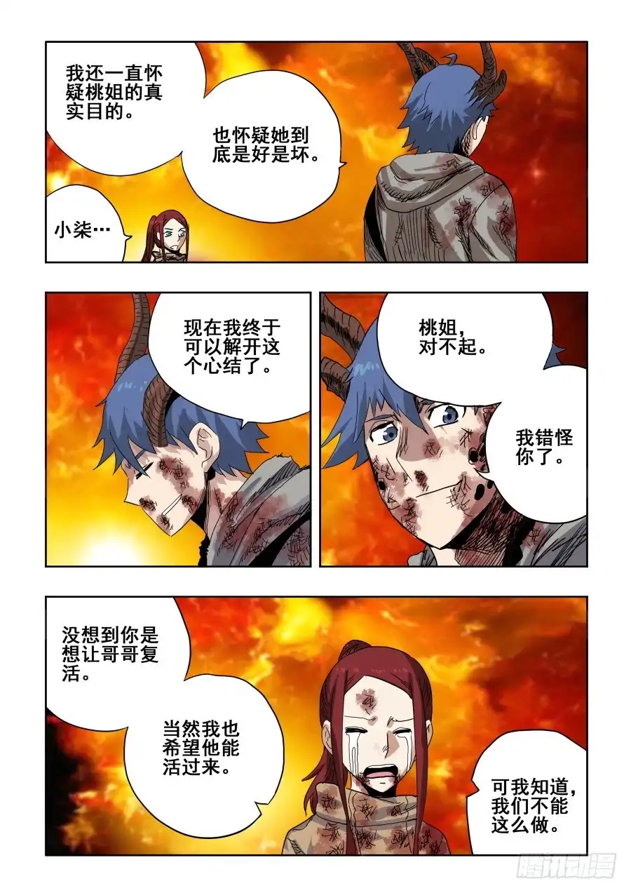 《葬魂门》第298回 醒觉 第8页