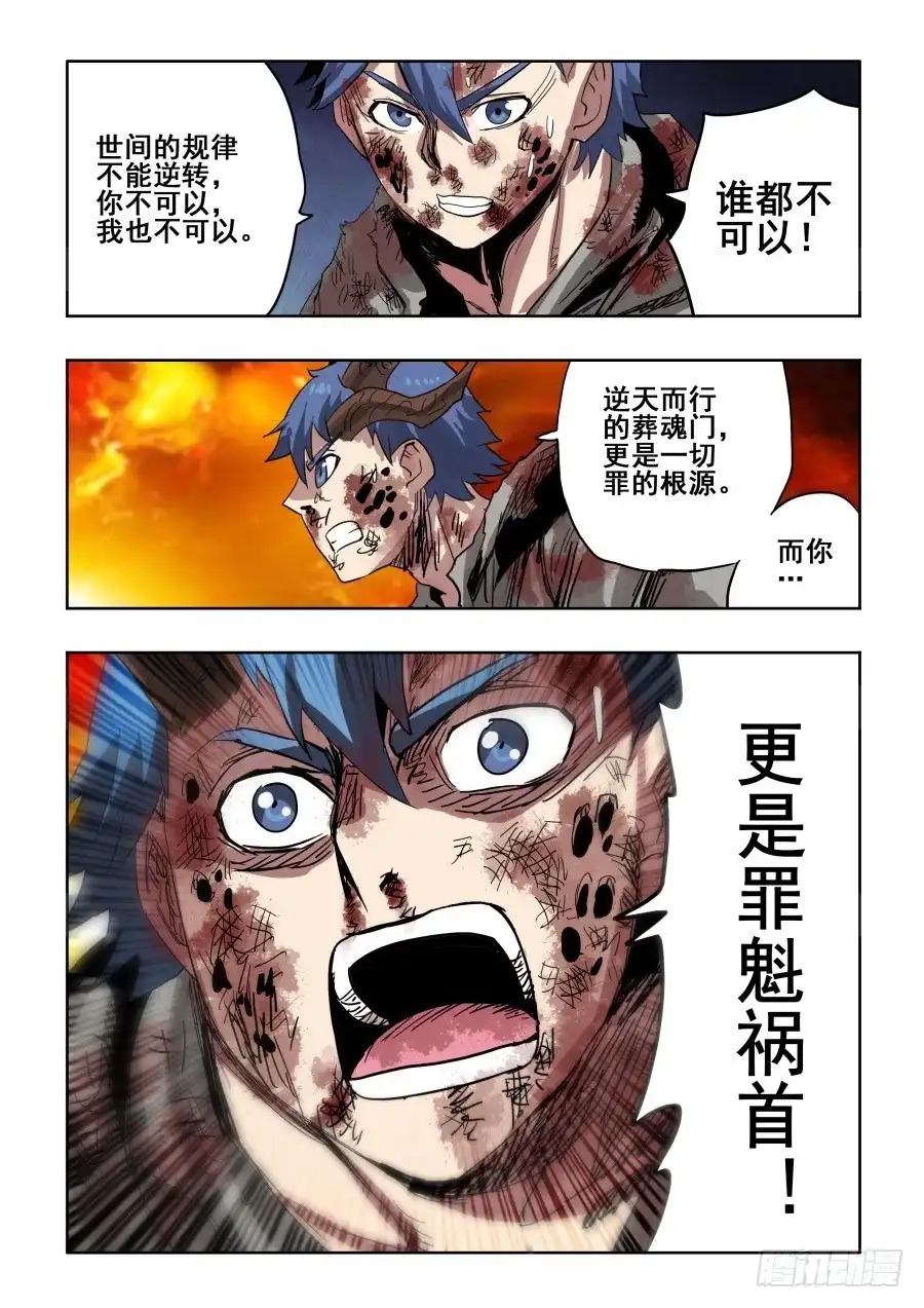 《葬魂门》第298回 醒觉 第9页