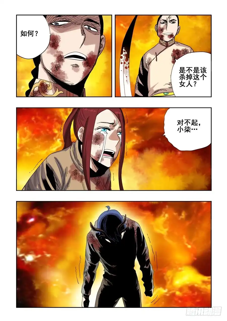 《葬魂门》第298回 醒觉 第6页