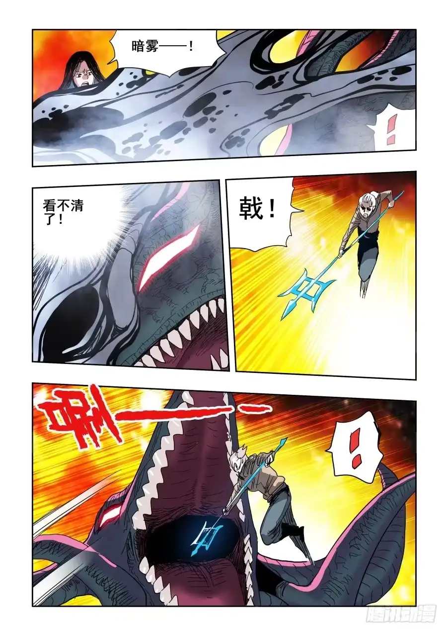 《葬魂门》第299回 骨并 第11页