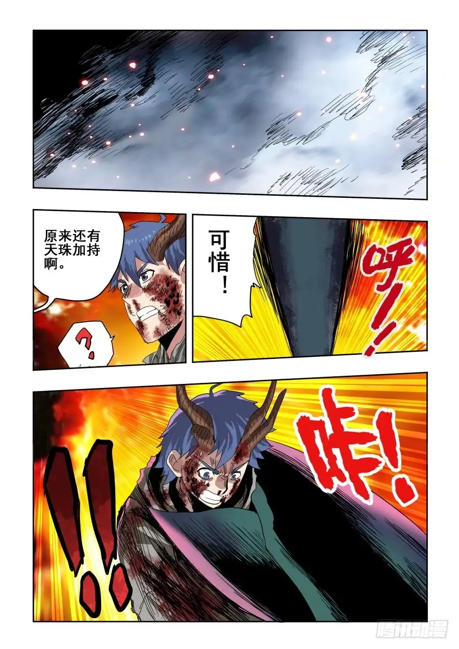 《葬魂门》第299回 骨并 第8页