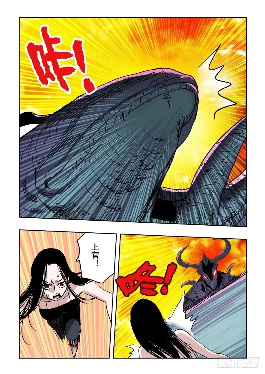 《葬魂门》第299回 骨并 第12页