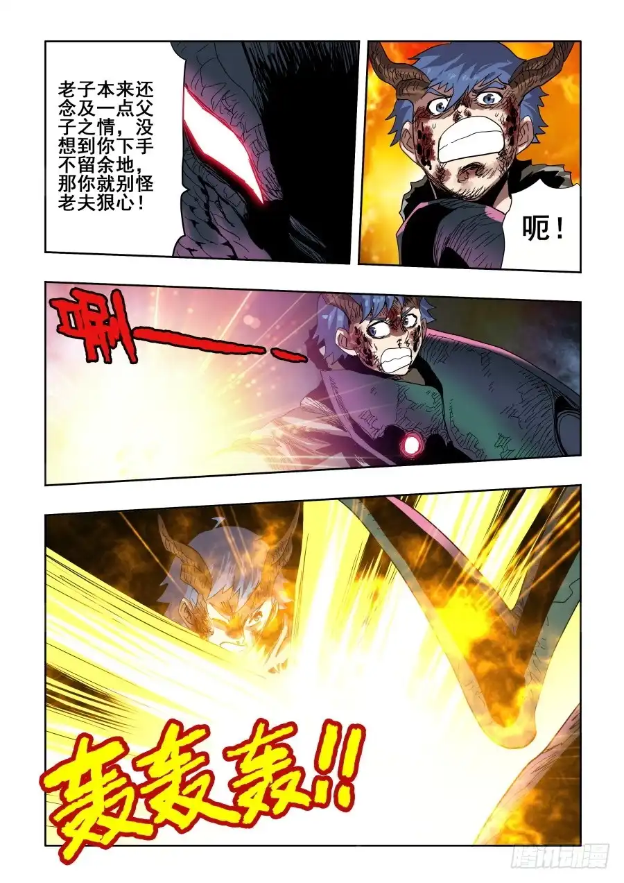 《葬魂门》第299回 骨并 第9页