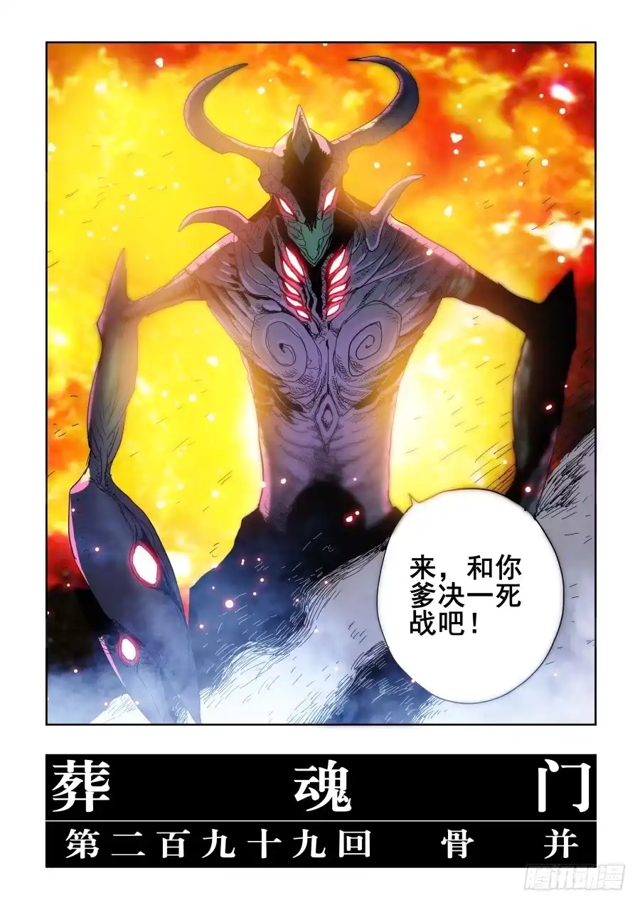 《葬魂门》第299回 骨并 第4页