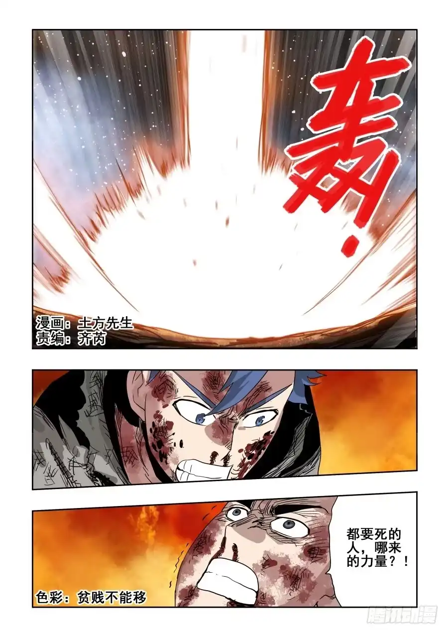 《葬魂门》第299回 骨并 第1页