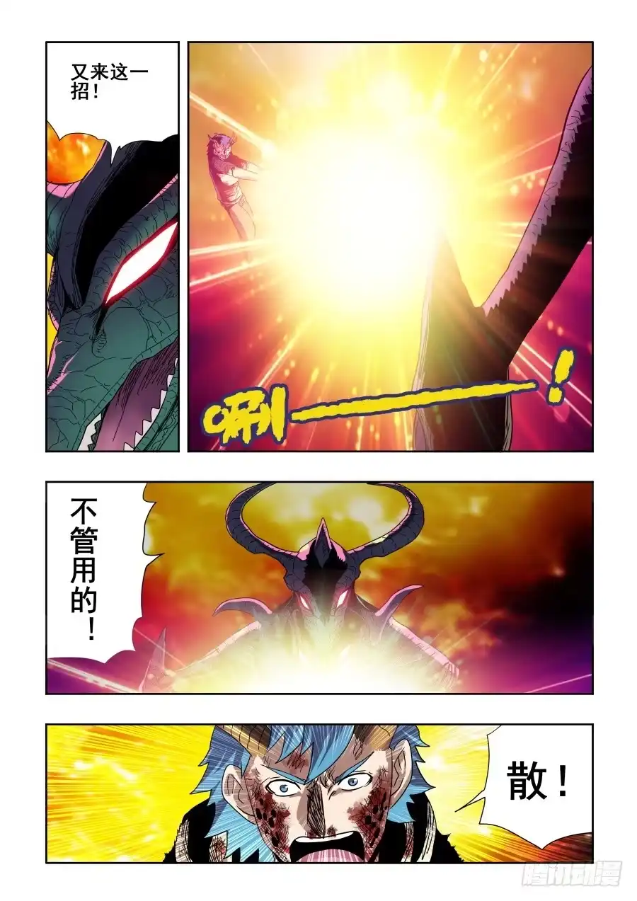 《葬魂门》第299回 骨并 第6页