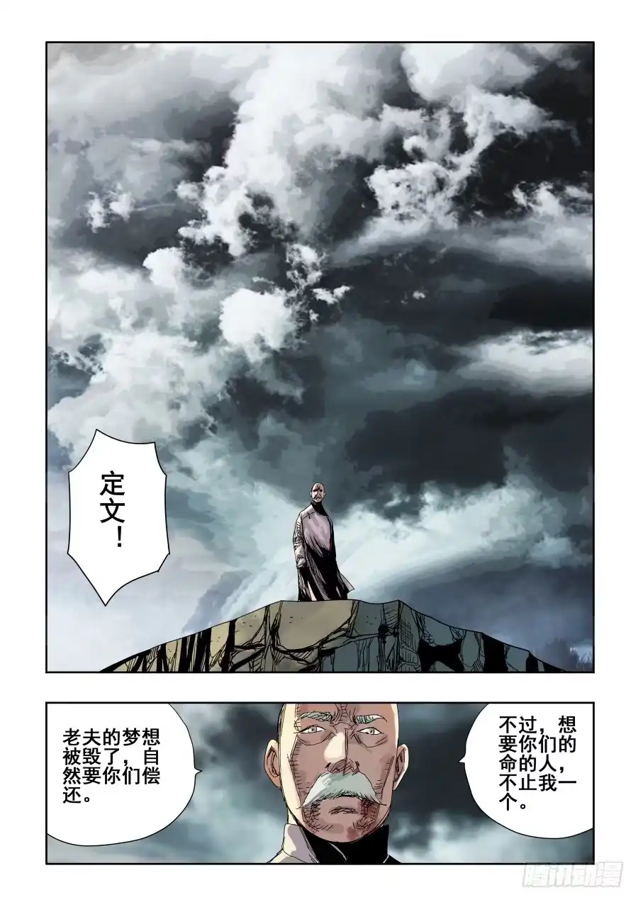 《葬魂门》第300回 风雨 第12页