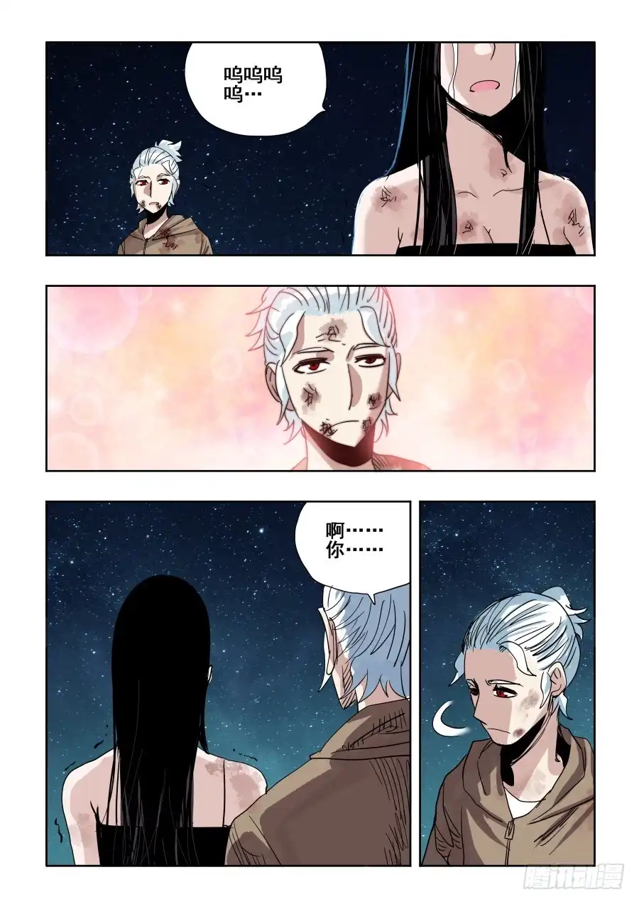 《葬魂门》第300回 风雨 第8页