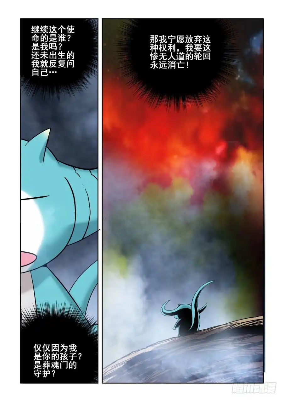《葬魂门》第300回 风雨 第3页