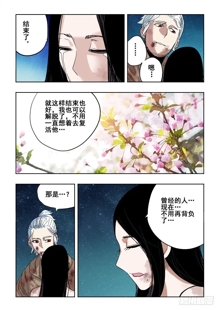 《葬魂门》第300回 风雨 第10页