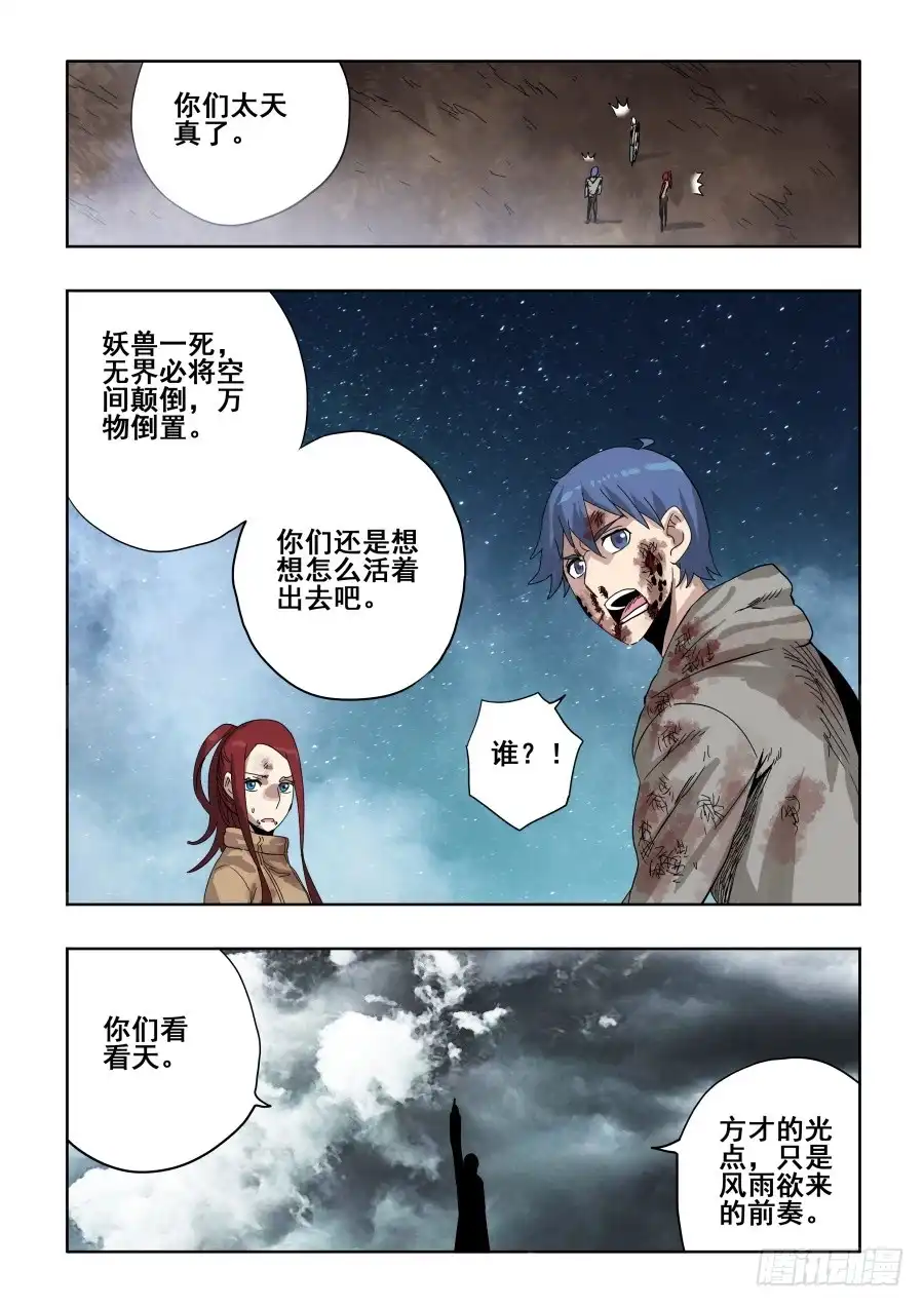 《葬魂门》第300回 风雨 第11页
