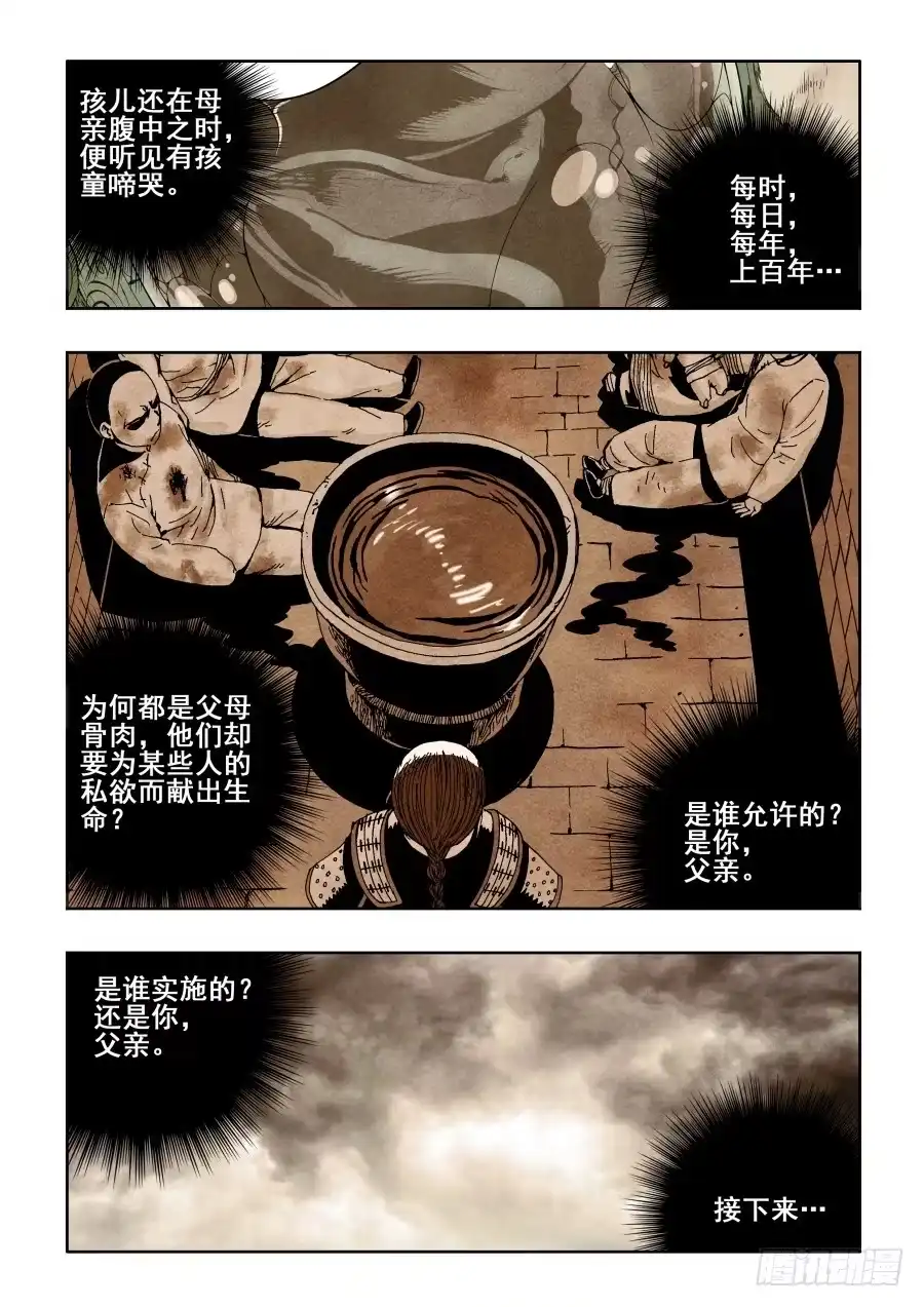 《葬魂门》第300回 风雨 第2页