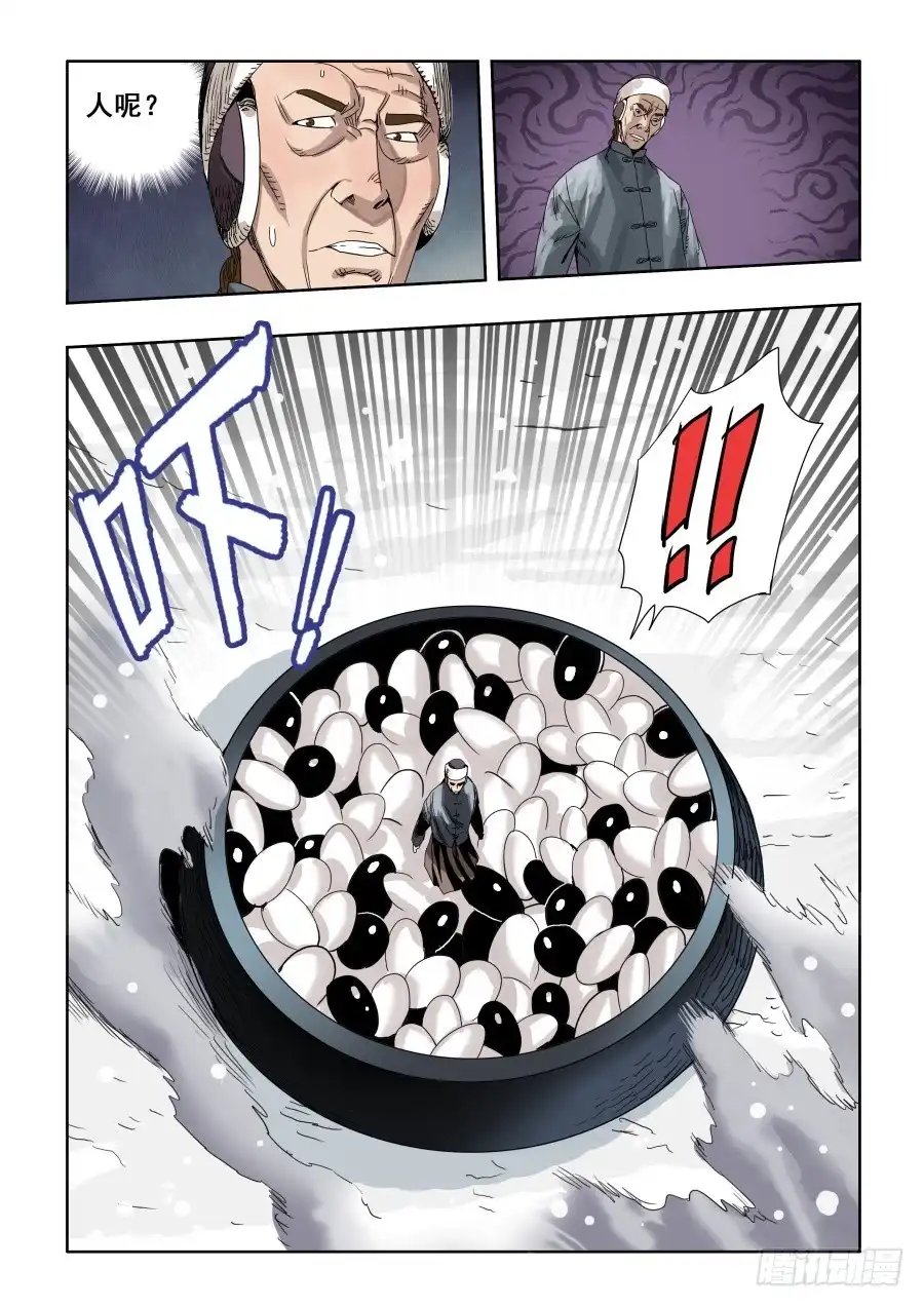 《葬魂门》第301回 恶手 第5页