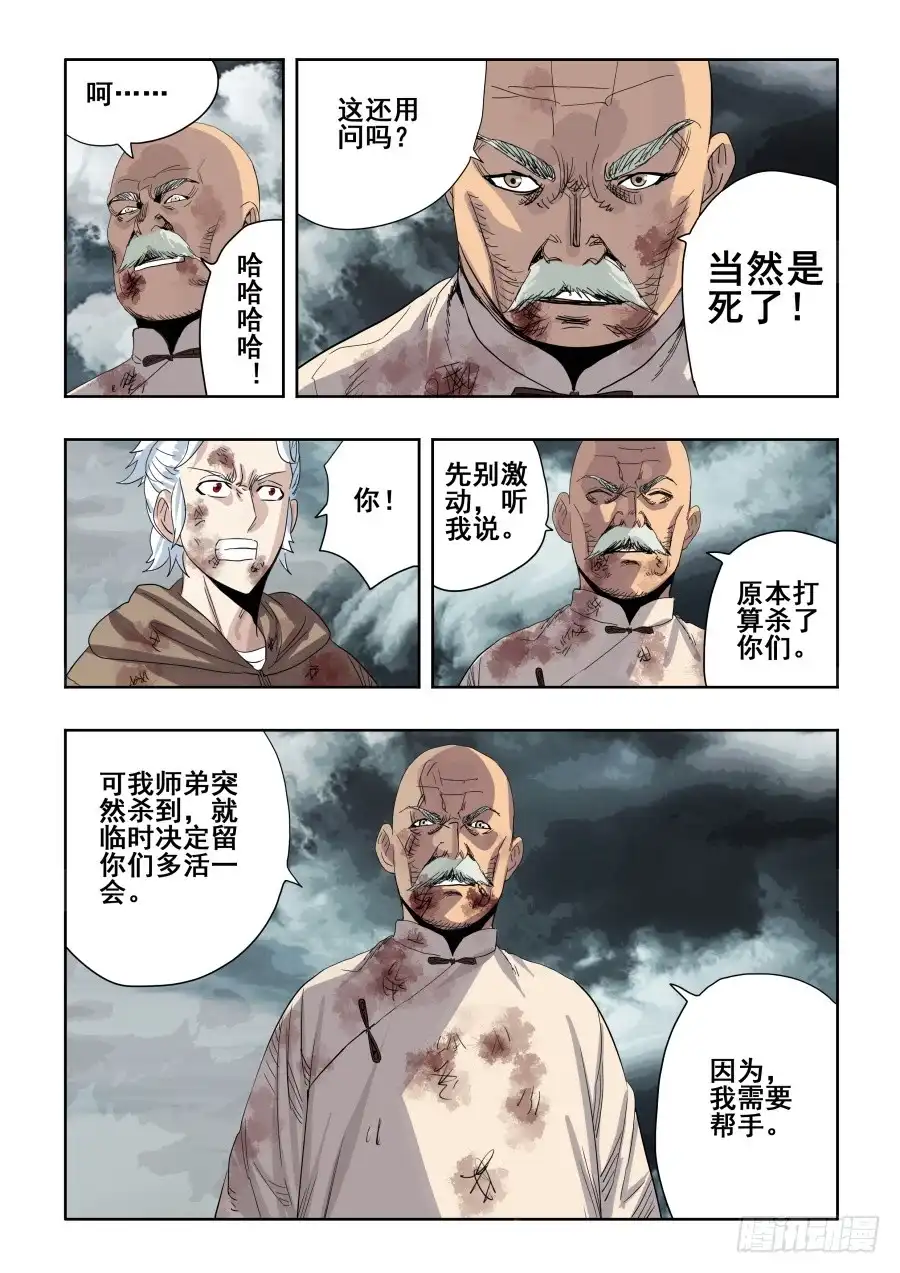 《葬魂门》第301回 恶手 第12页