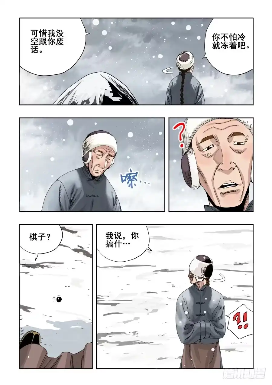 《葬魂门》第301回 恶手 第4页
