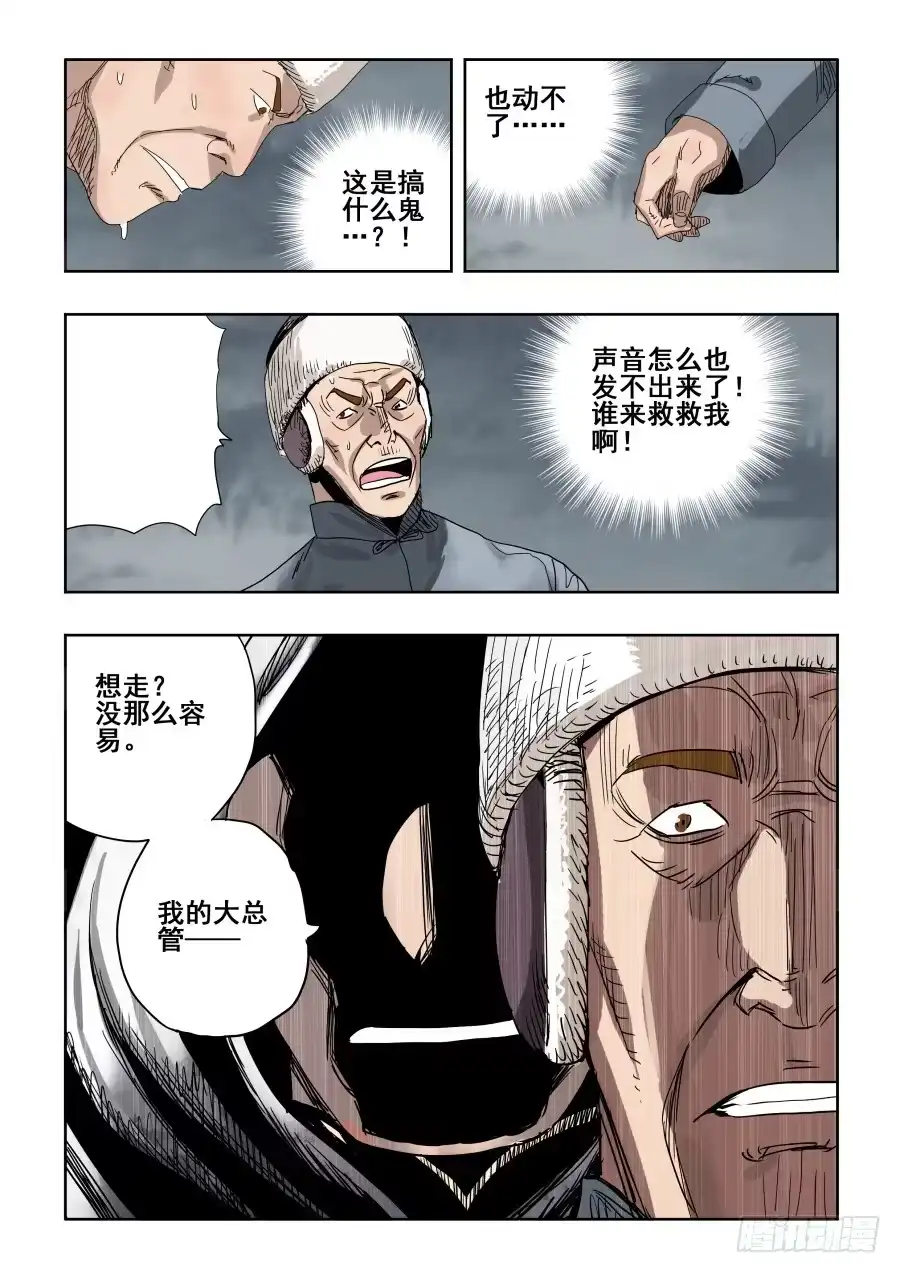 《葬魂门》第301回 恶手 第6页