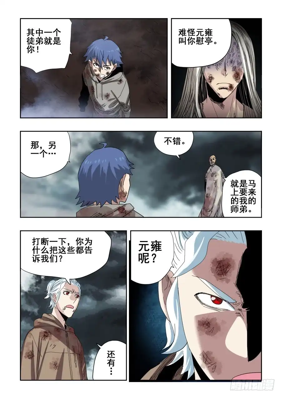 《葬魂门》第301回 恶手 第11页
