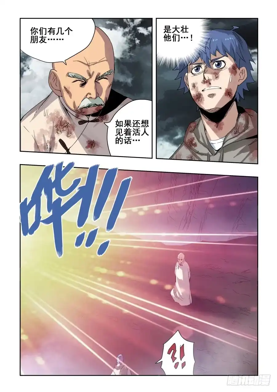 《葬魂门》第301回 恶手 第14页