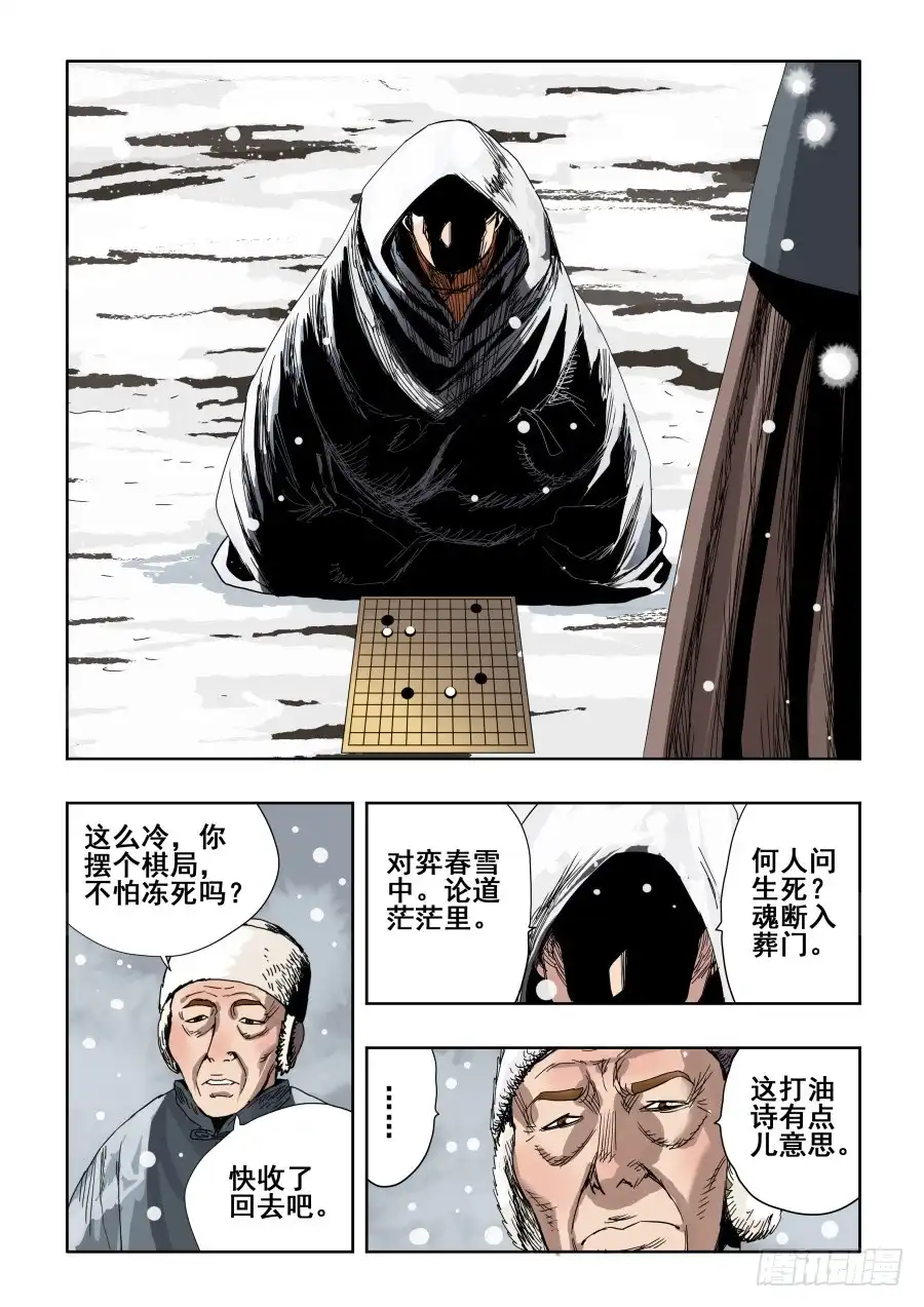 《葬魂门》第301回 恶手 第3页