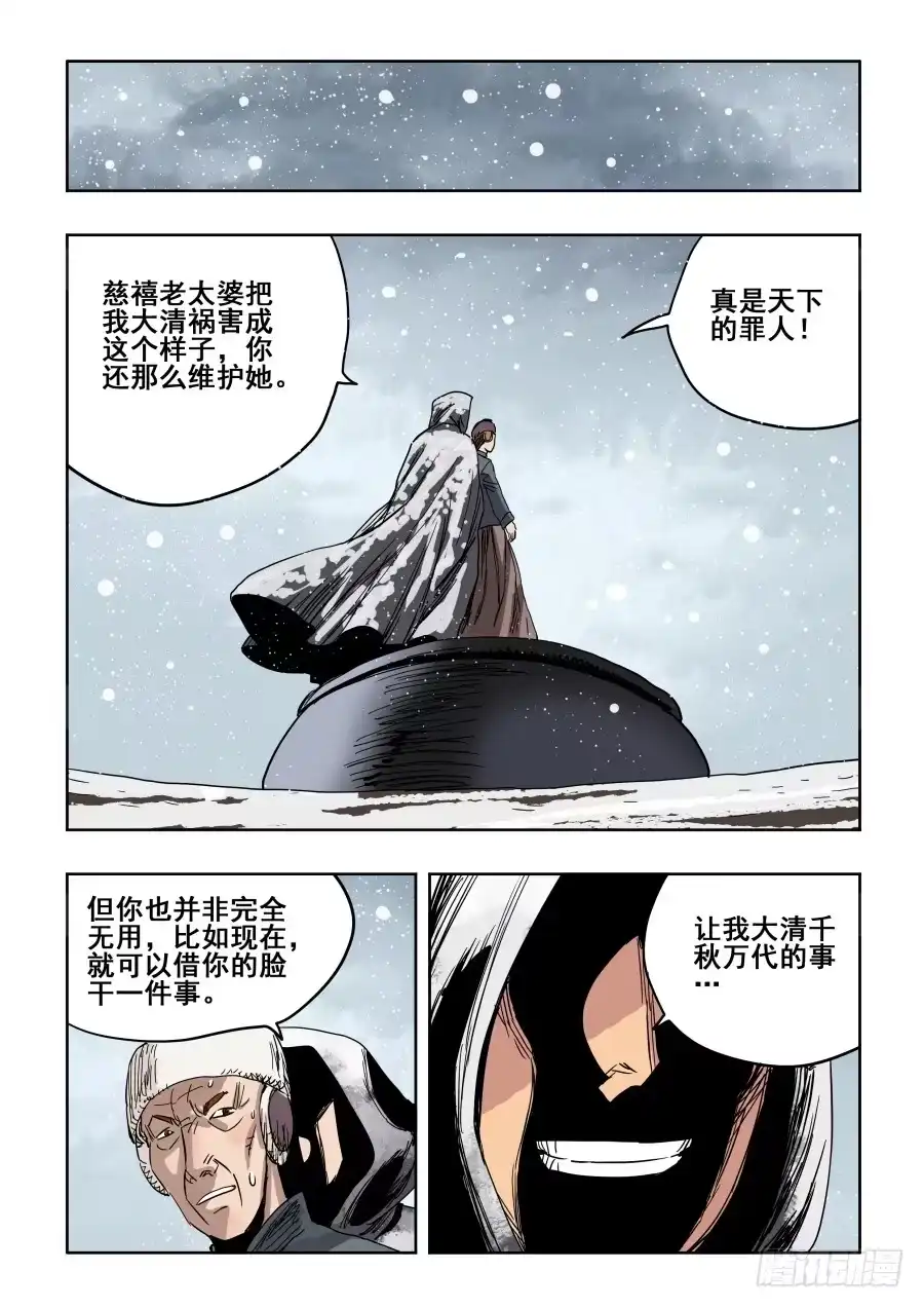 《葬魂门》第301回 恶手 第7页