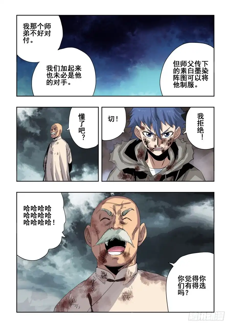 《葬魂门》第301回 恶手 第13页