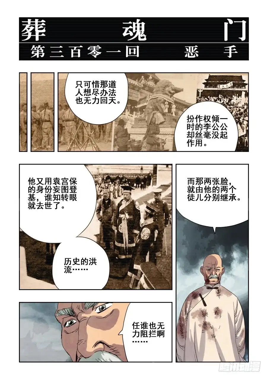 《葬魂门》第301回 恶手 第10页