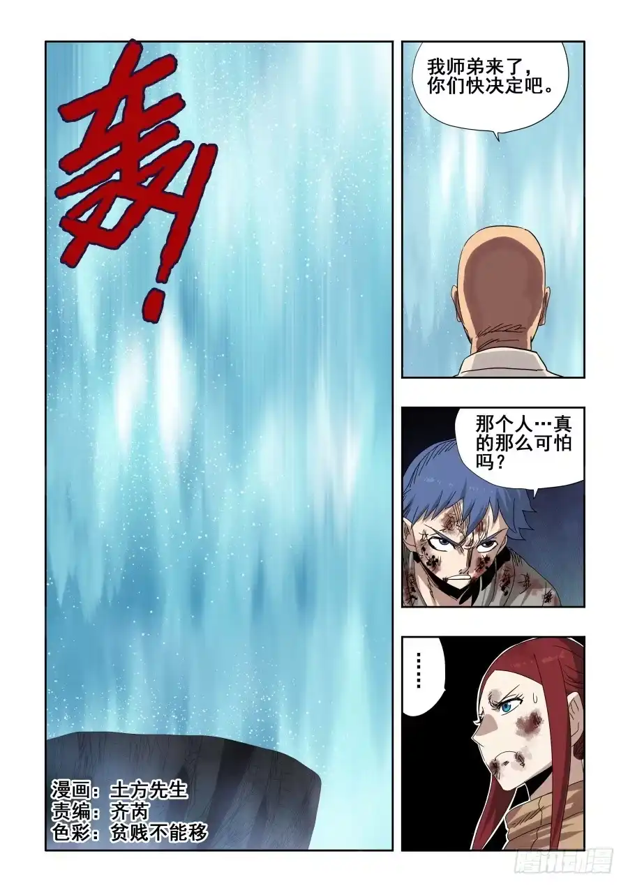 《葬魂门》第302回 素白 第1页