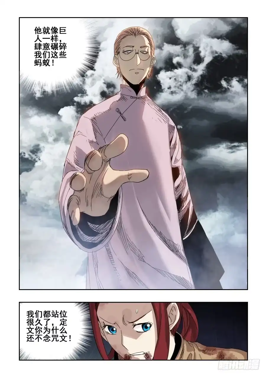 《葬魂门》第302回 素白 第12页