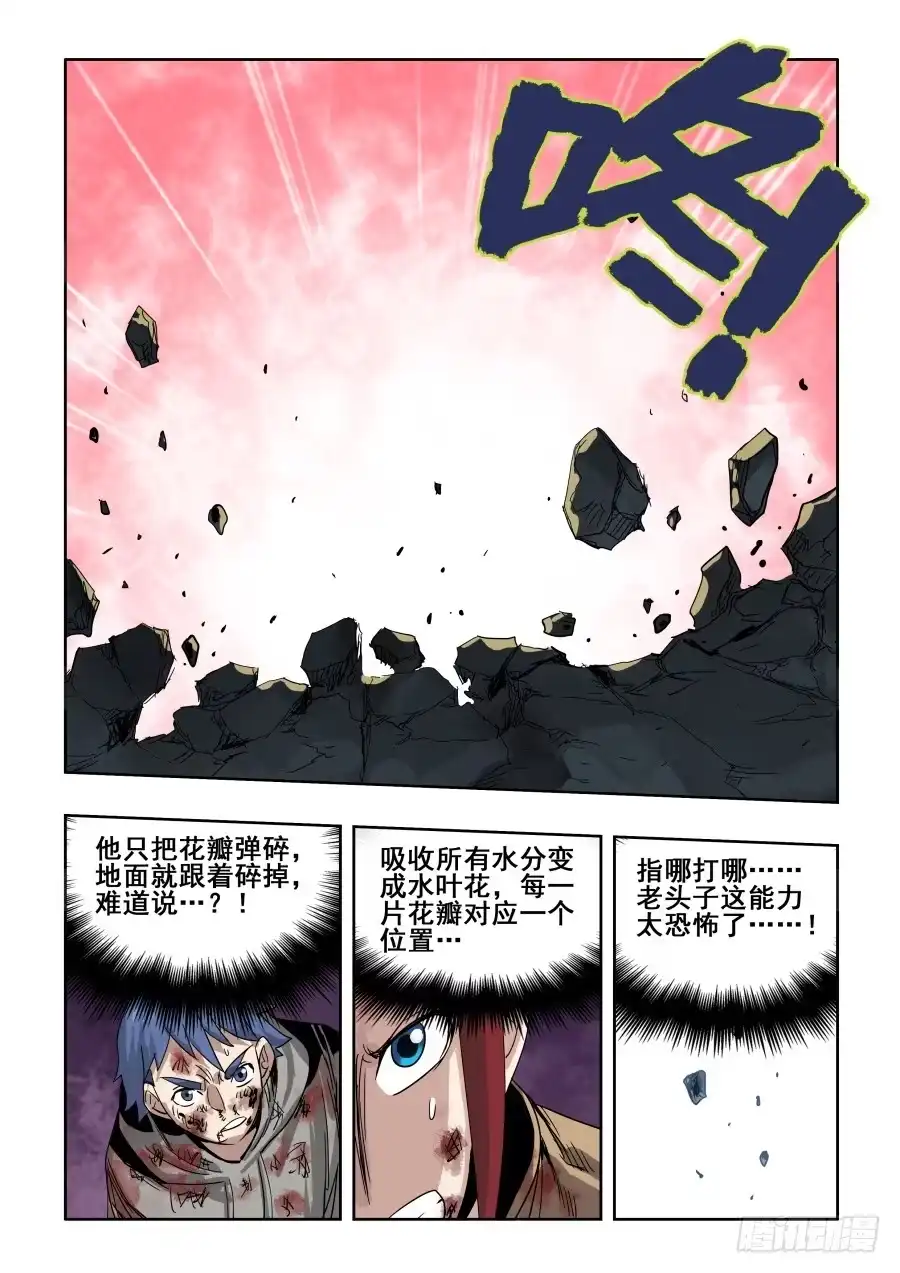 《葬魂门》第302回 素白 第11页