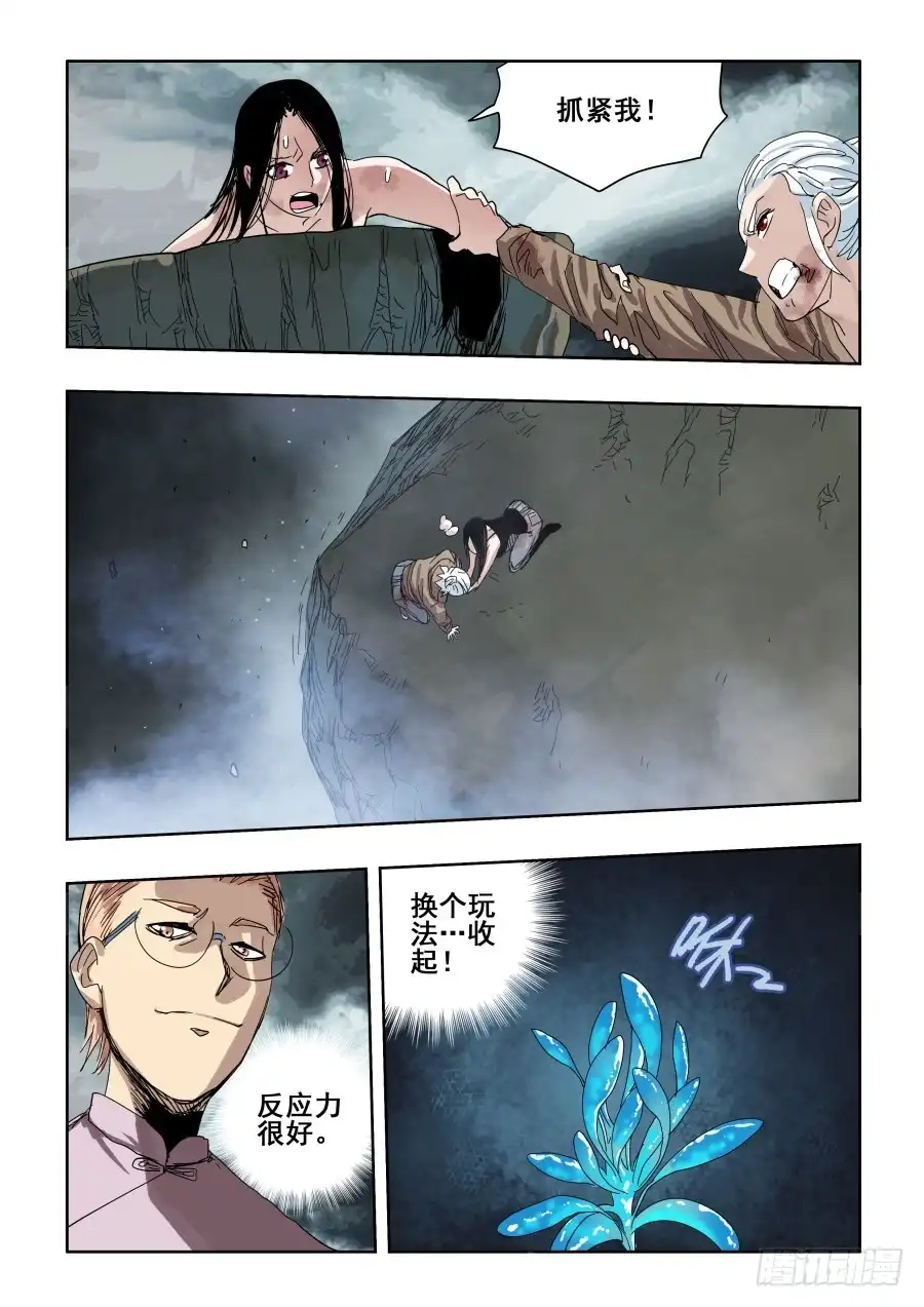 《葬魂门》第302回 素白 第13页