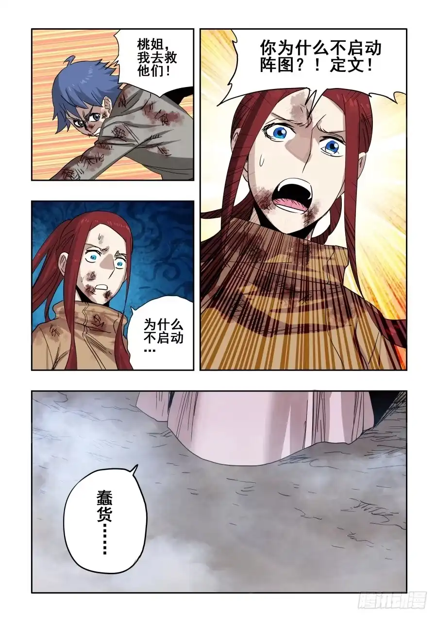 《葬魂门》第302回 素白 第15页