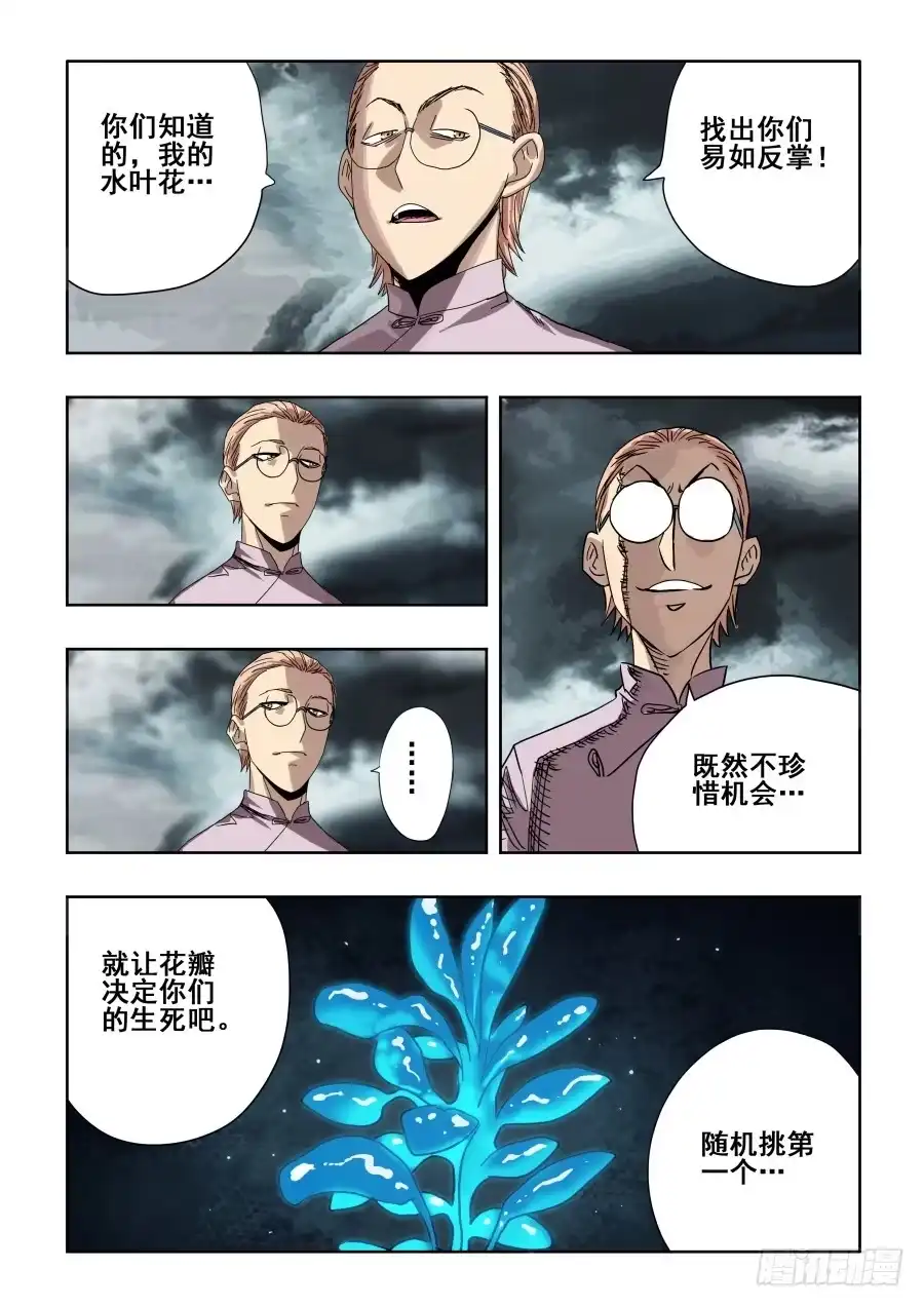 《葬魂门》第302回 素白 第7页