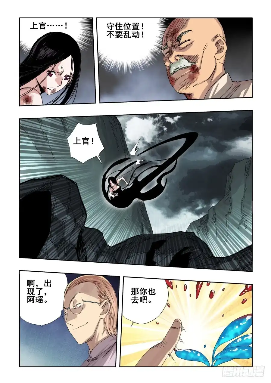 《葬魂门》第302回 素白 第10页