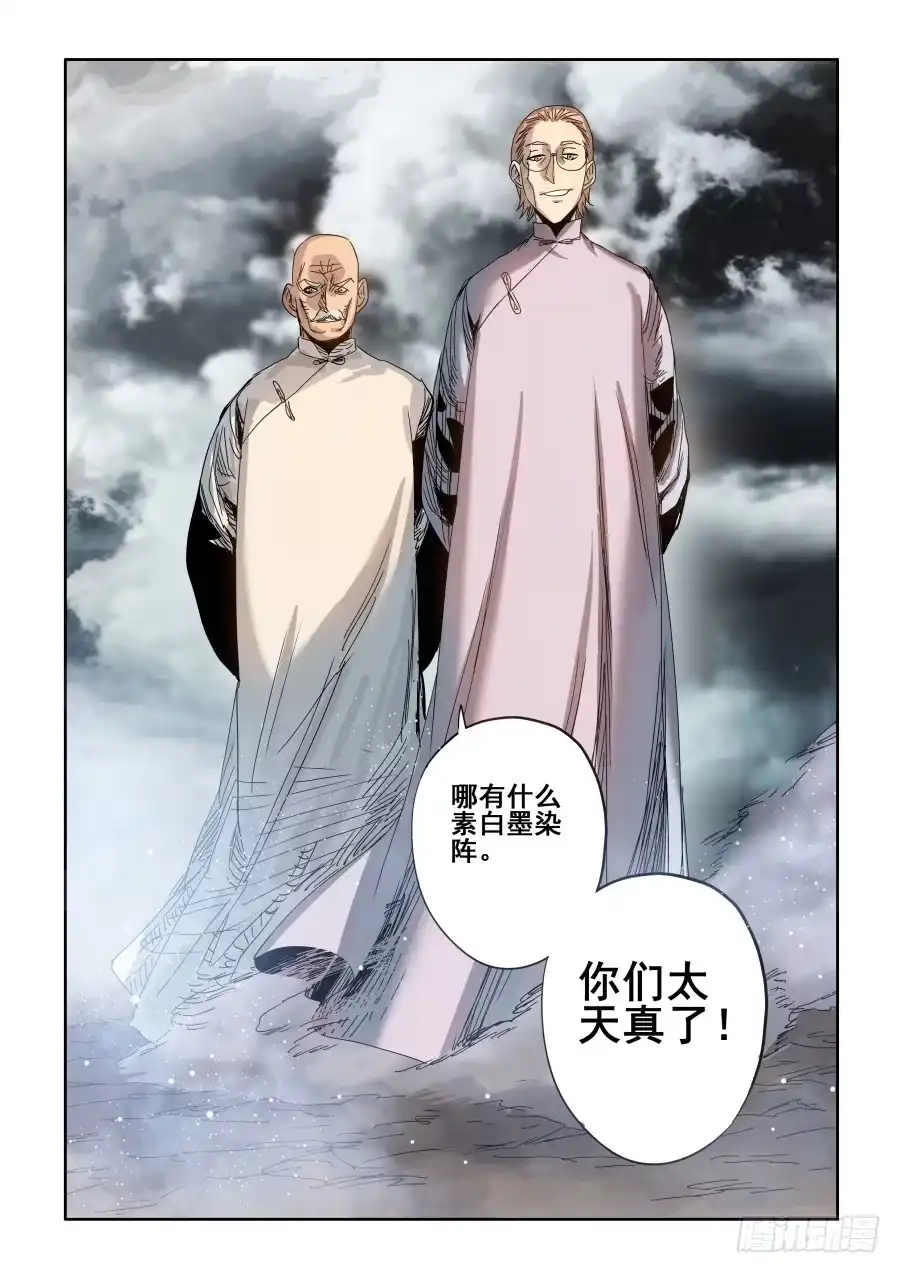《葬魂门》第302回 素白 第16页