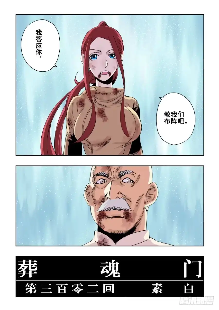 《葬魂门》第302回 素白 第3页