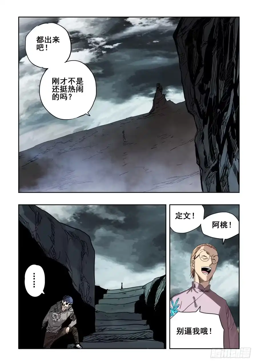 《葬魂门》第302回 素白 第6页