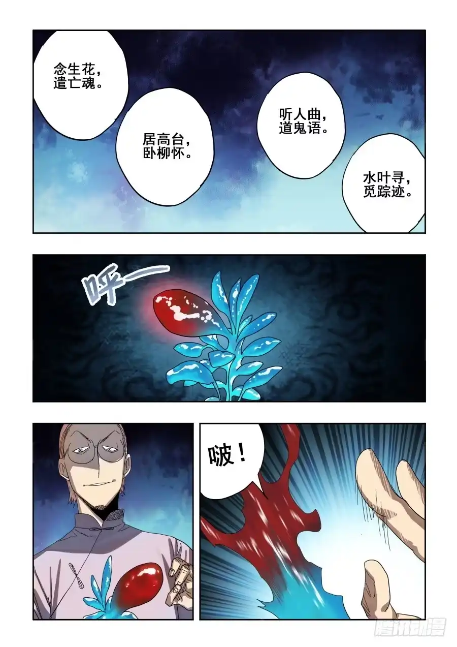 《葬魂门》第302回 素白 第8页