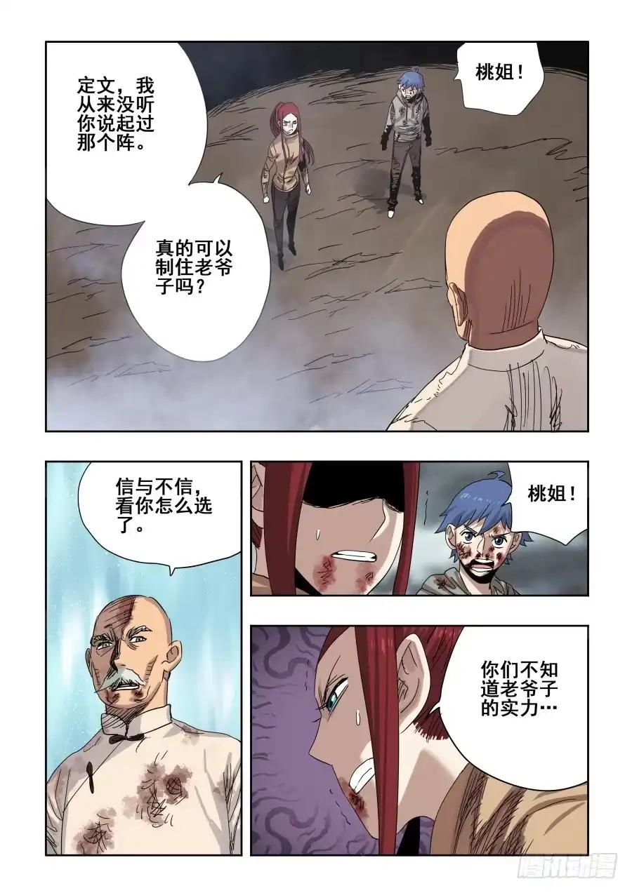 《葬魂门》第302回 素白 第2页