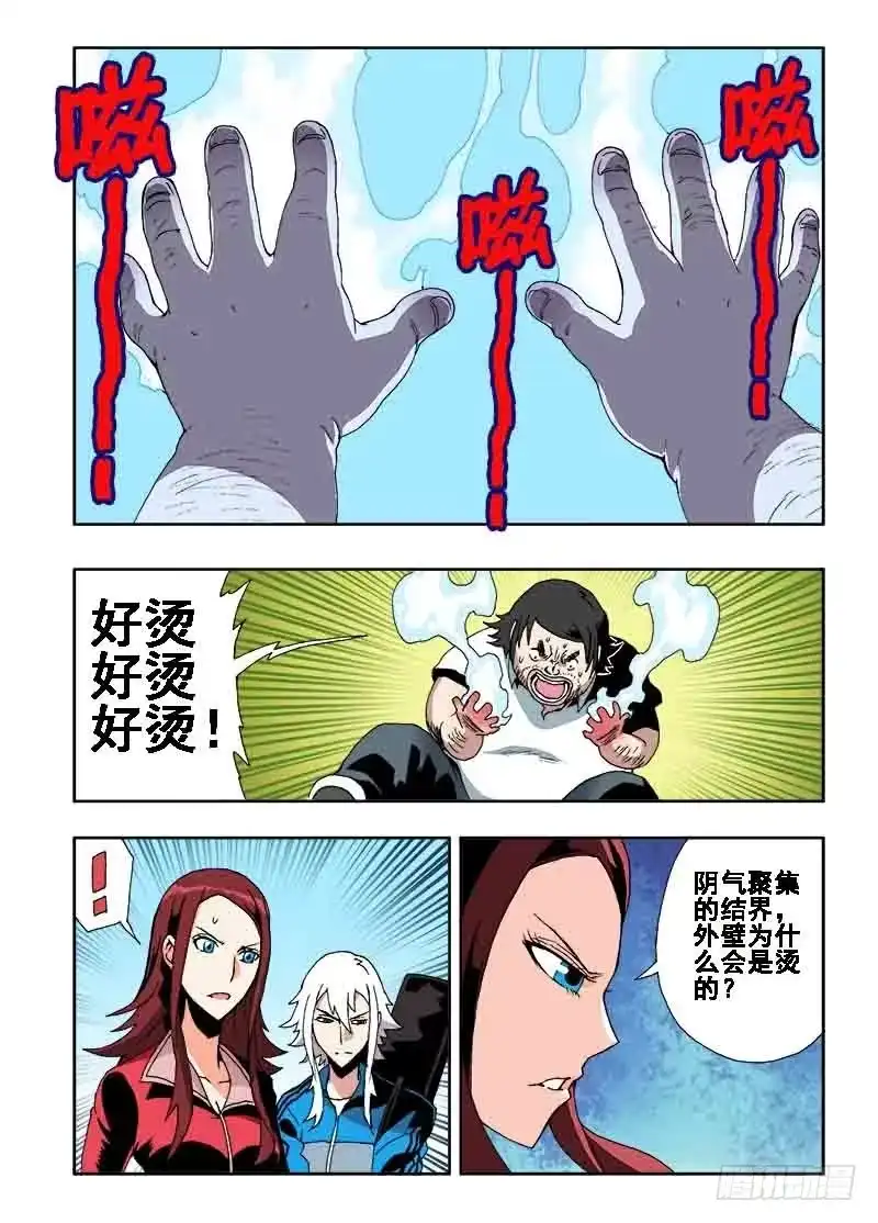 《葬魂门》第30回 游戏 第11页