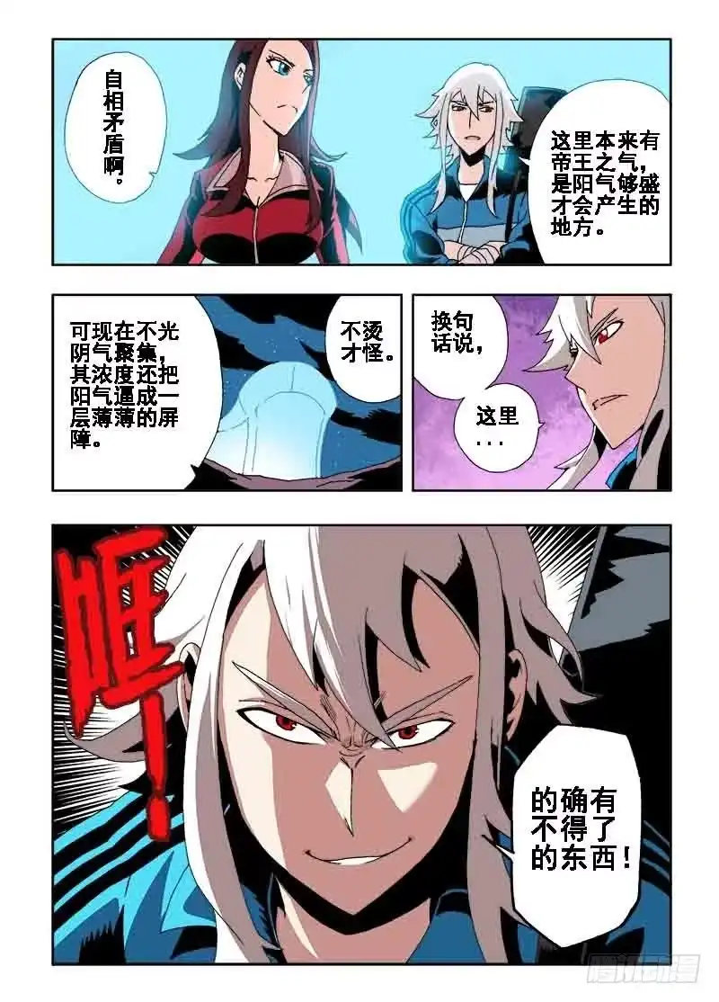 《葬魂门》第30回 游戏 第12页