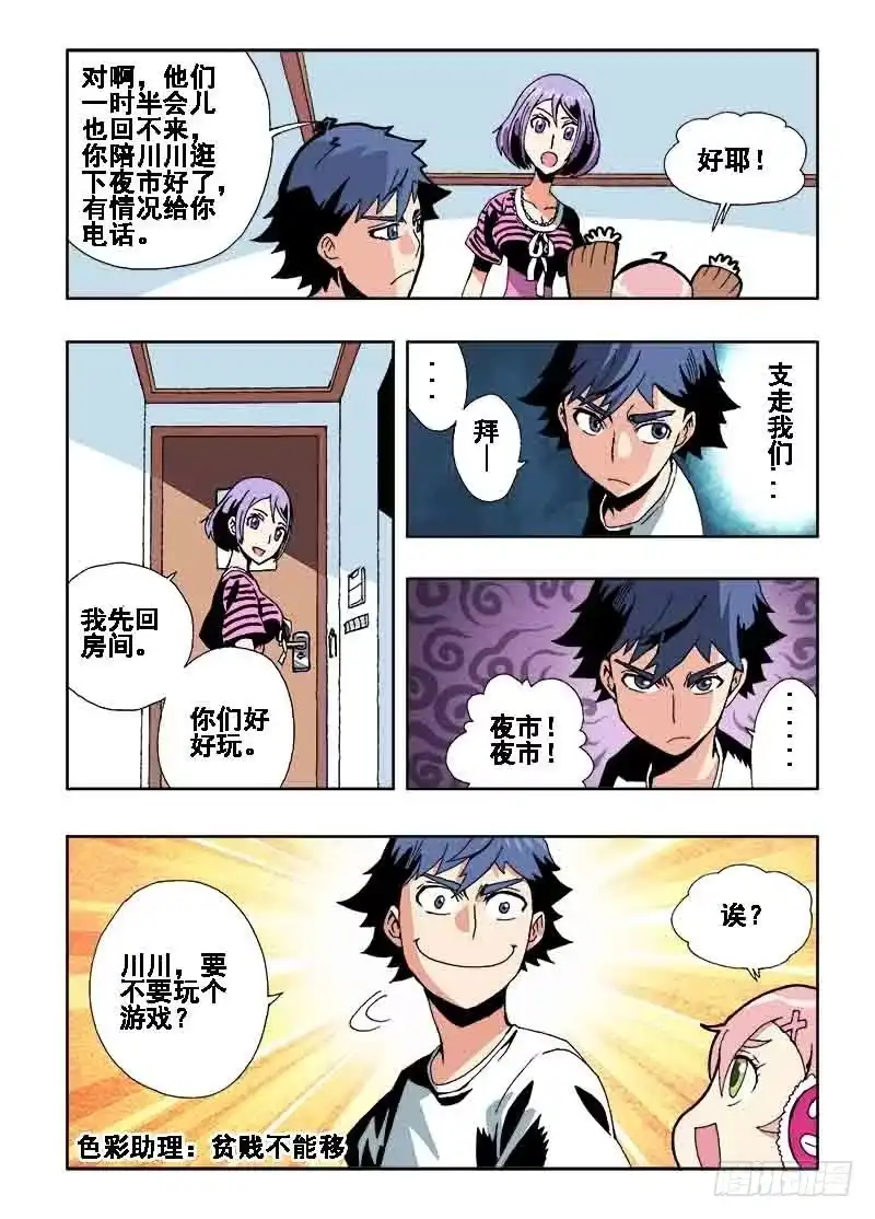 《葬魂门》第30回 游戏 第2页