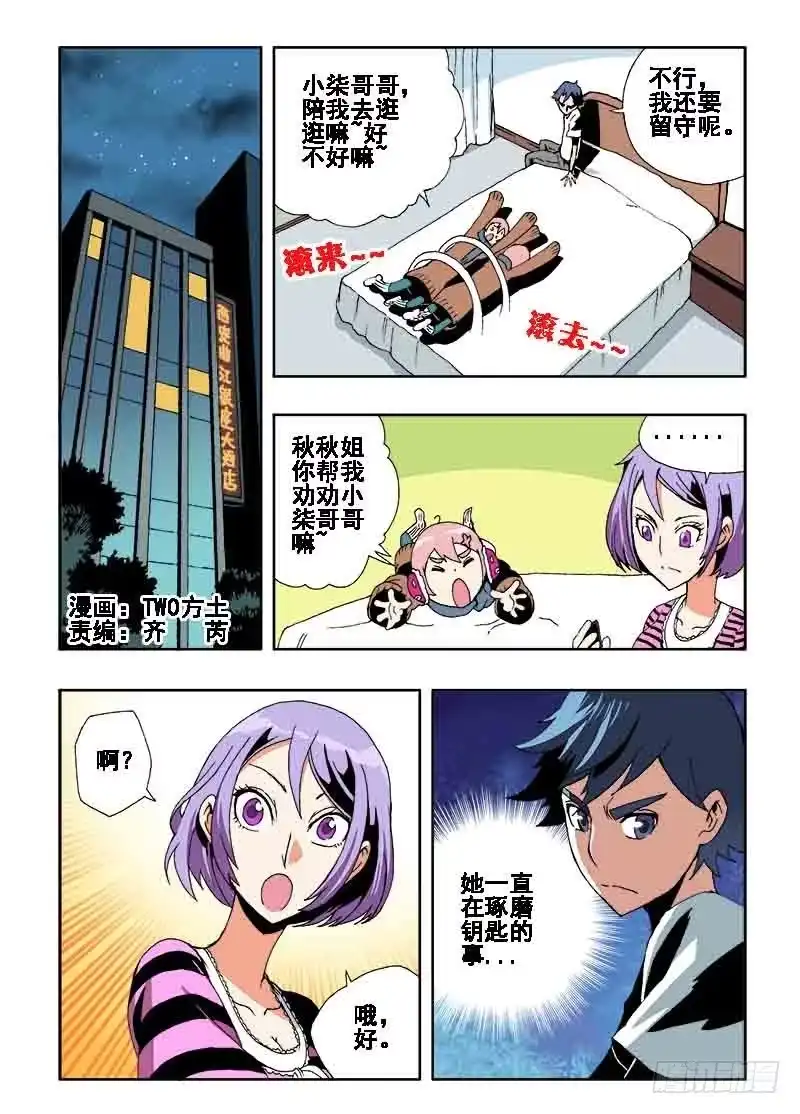 《葬魂门》第30回 游戏 第1页