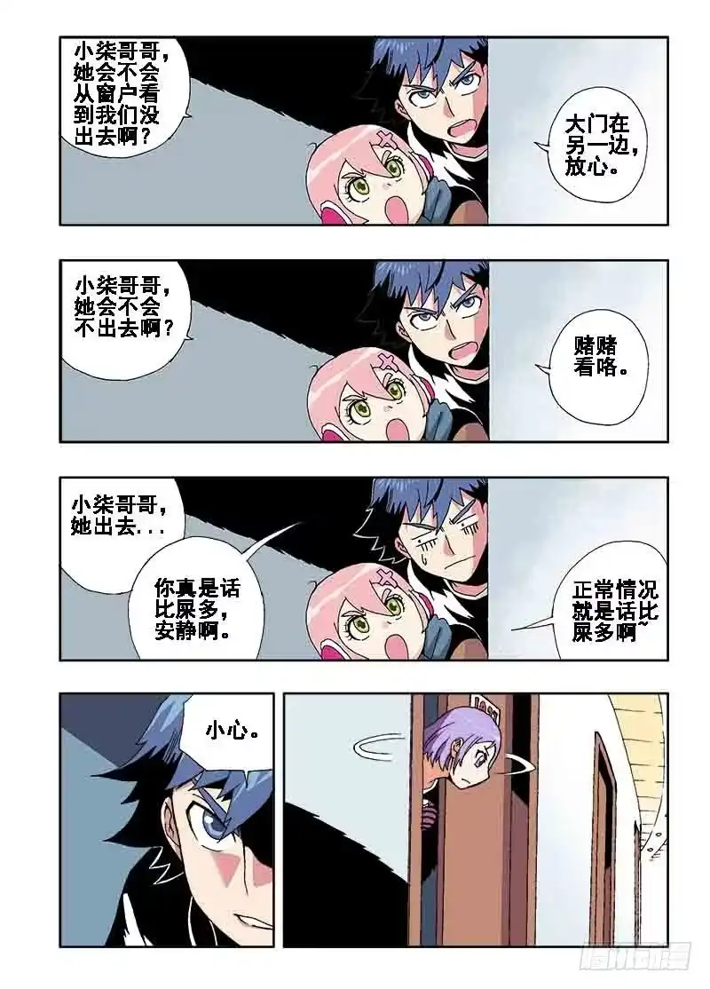 《葬魂门》第30回 游戏 第5页